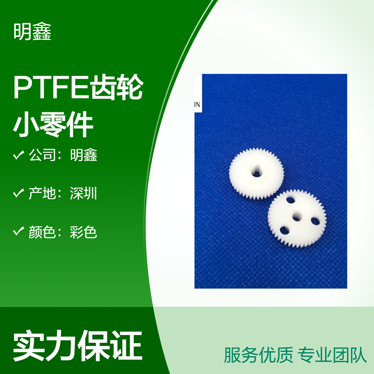 明鑫定制 PTFE齿轮 铁氟龙机械小零件 高速传动 CNC精密加工