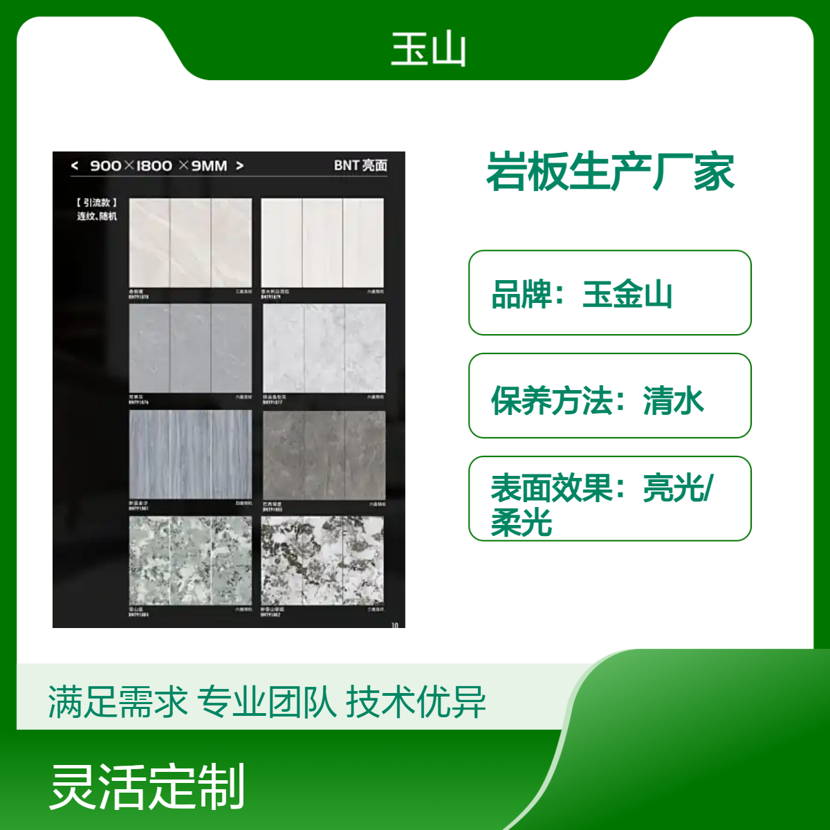 岩板砖定制厂家1200x2400x9大规格酒店装修工程专用玉金山品牌