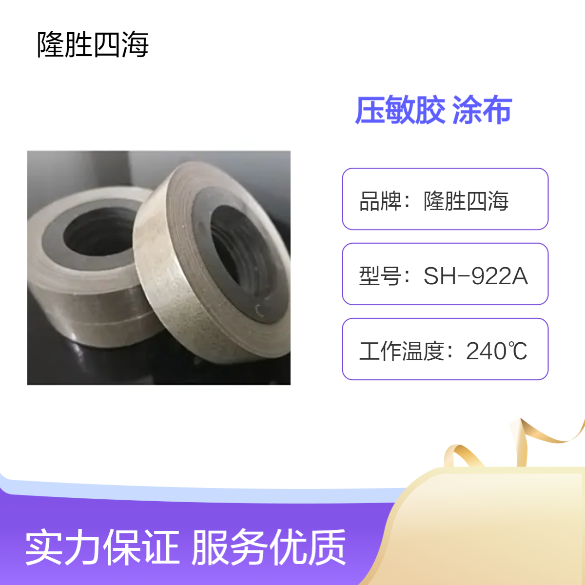 四海 绿色高温胶带胶水 9169 电镀遮蔽 PET绿硅胶排废胶涂布