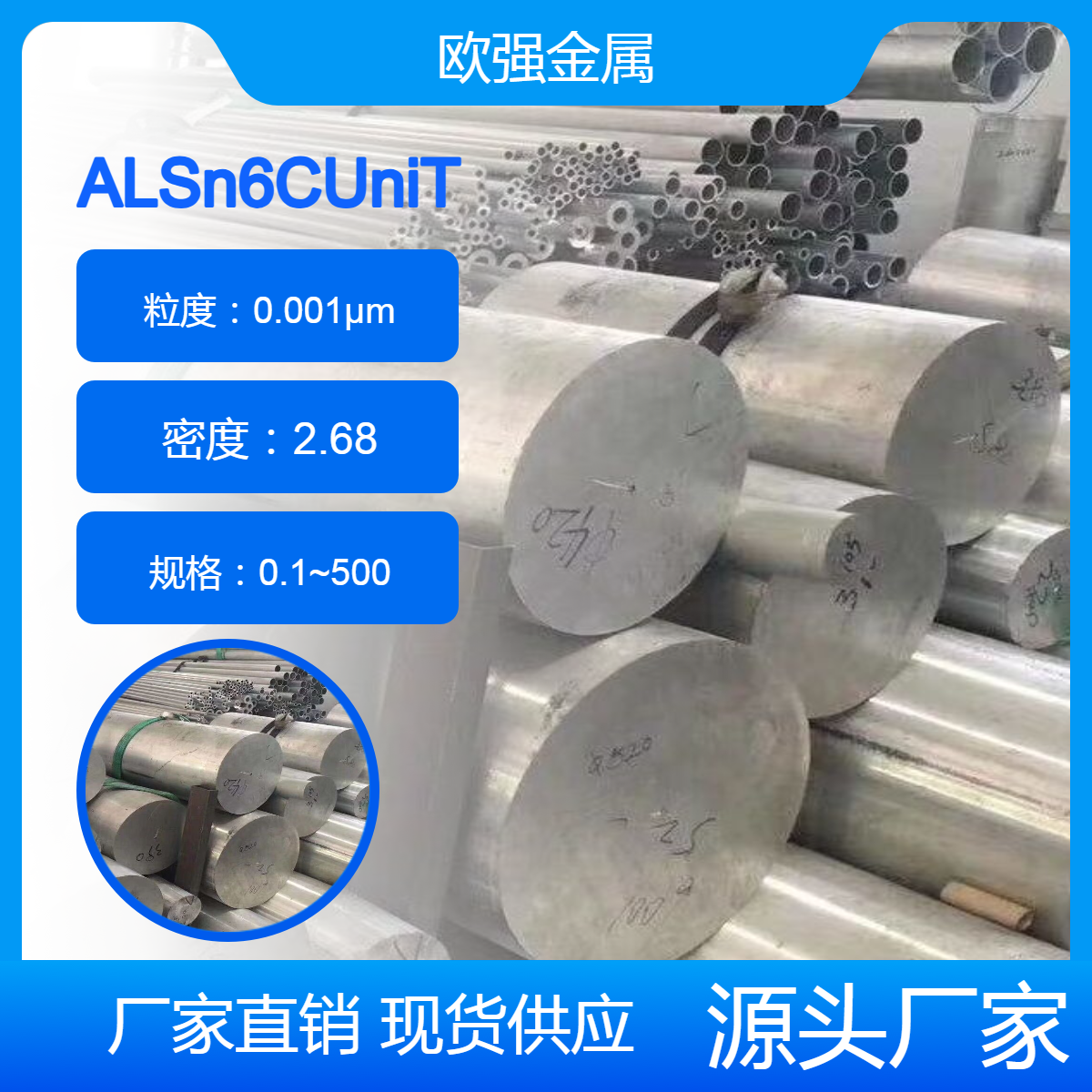 供应ALSn6CUniTi铜铝合金 板材 圆棒 材质保证 源头厂家