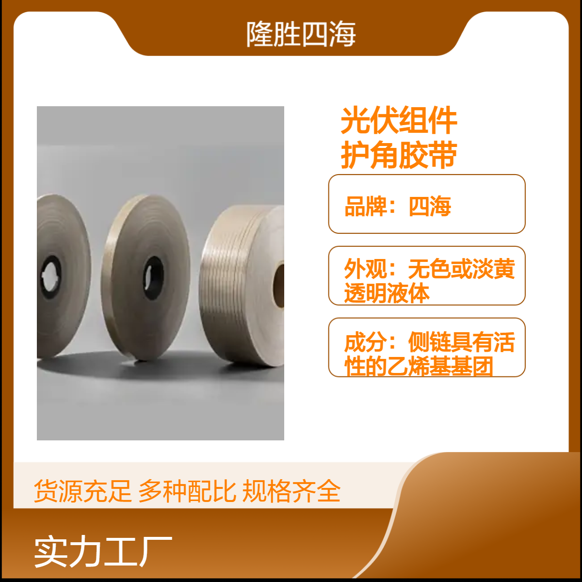 四海 压敏胶水 光伏组件打孔定位 蓝色PET耐高温硅胶 高粘无痕不残胶