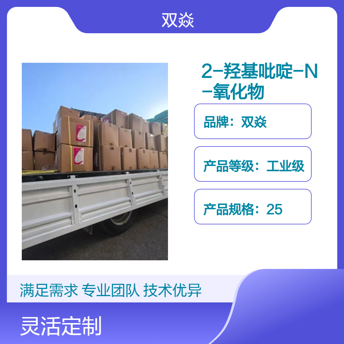 2-羟基吡啶N-氧化物 工业级原料CAS号13161-30-3生产厂家