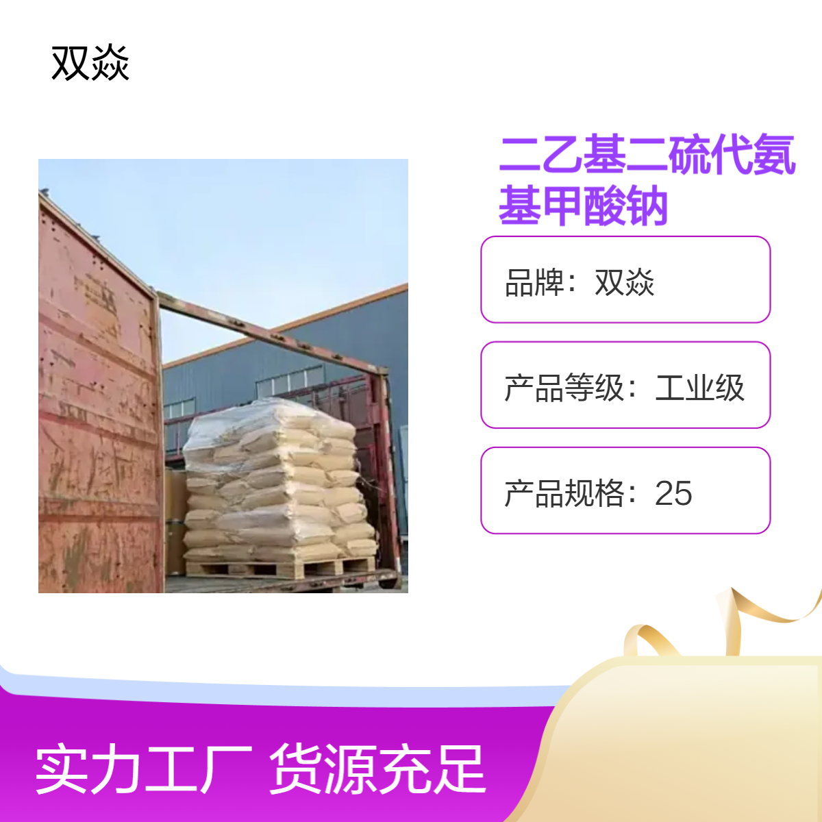 工业级二乙基二硫代氨基甲酸钠 98%含量 CAS号148-18-5