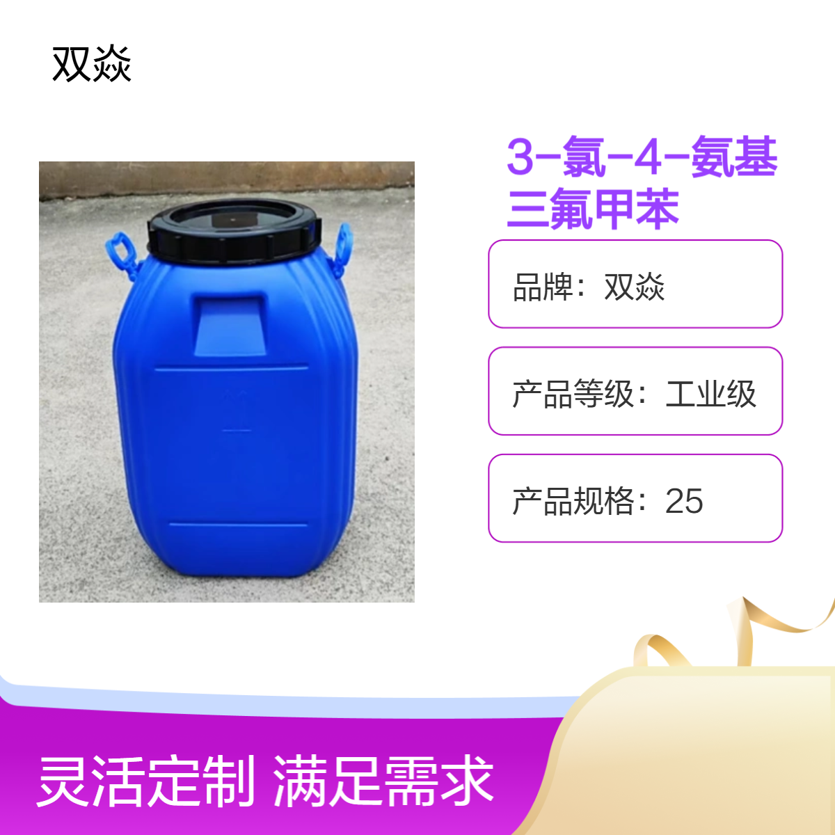 3-氯-4-氨基三氟甲苯 98%高含量 原料固体 CAS号39885-50-2