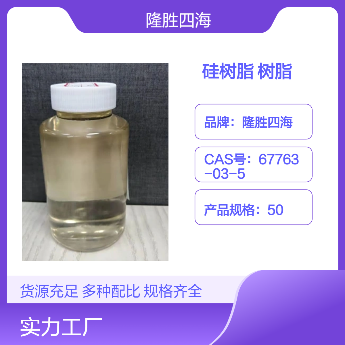 四海 常温自干型硅树脂 做600度黑漆树脂 无需烘烤固化成膜硬度高