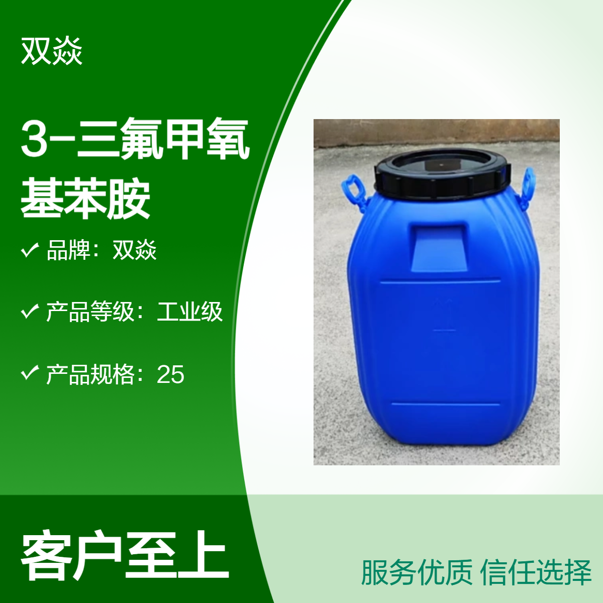 3-三氟甲氧基苯胺 原料98%含量 25kg企标包装CAS号1535-73-5
