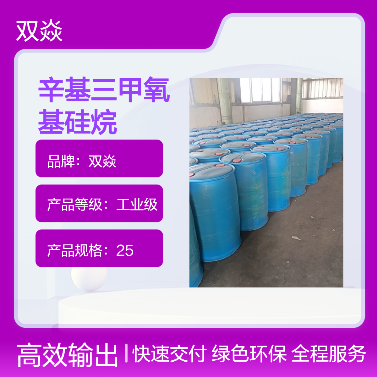 辛基三甲氧基硅烷 工业级原料 固体含量98% CAS号3069-40-7