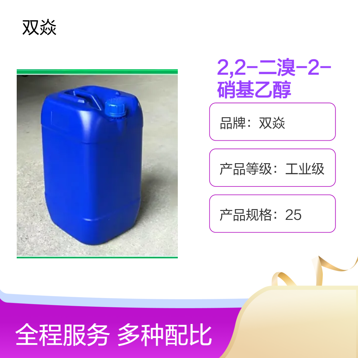 2-二溴-2-硝基乙醇 98%含量 原料CAS号69094-18-4生产供应