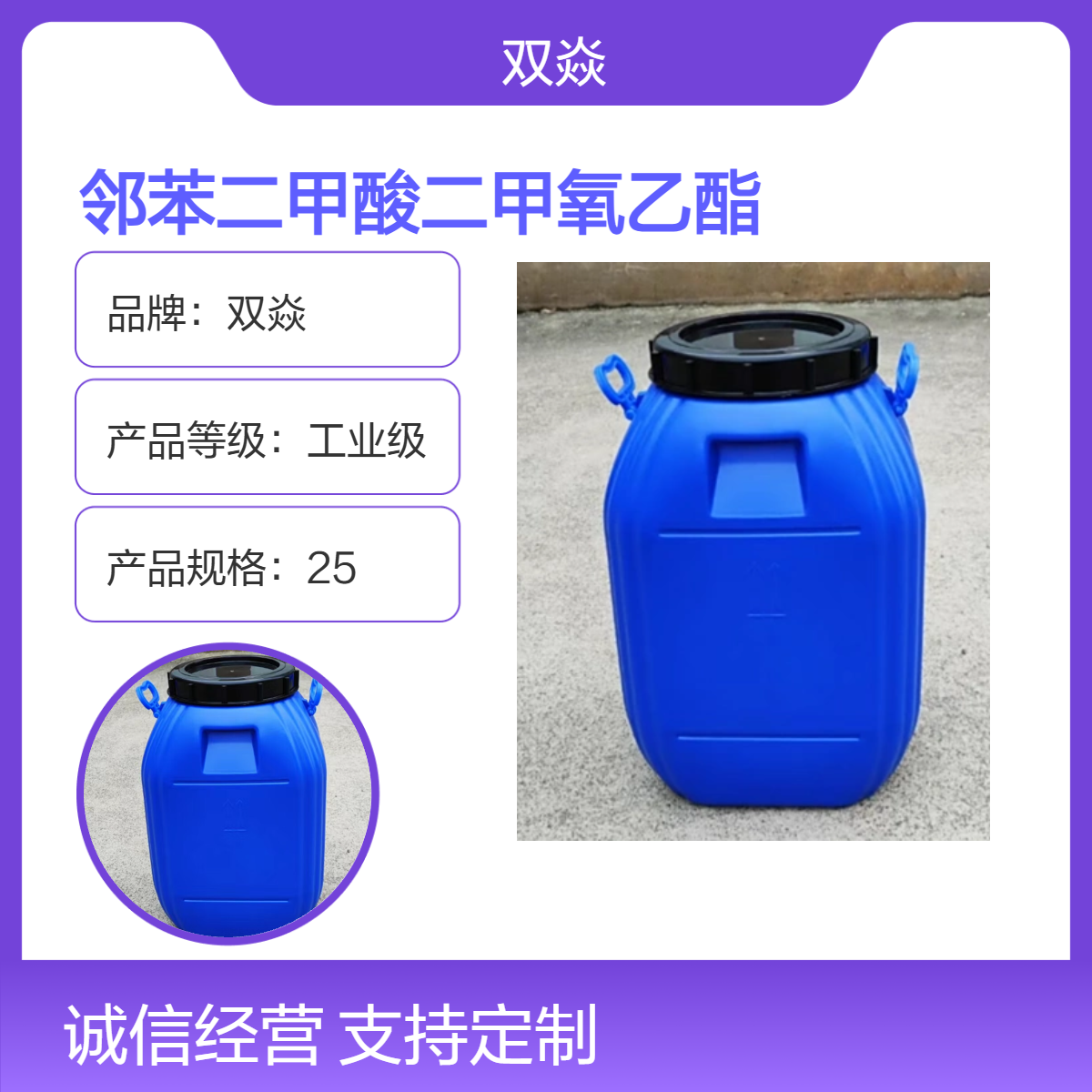 工业级邻苯二甲酸二甲氧乙酯 固体98%含量CAS号117-82-8