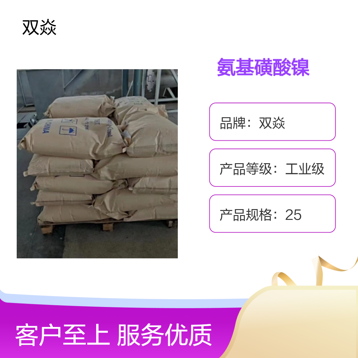 氨基磺酸镍98%含量 固体原料 CAS号13770-89-3生产供应