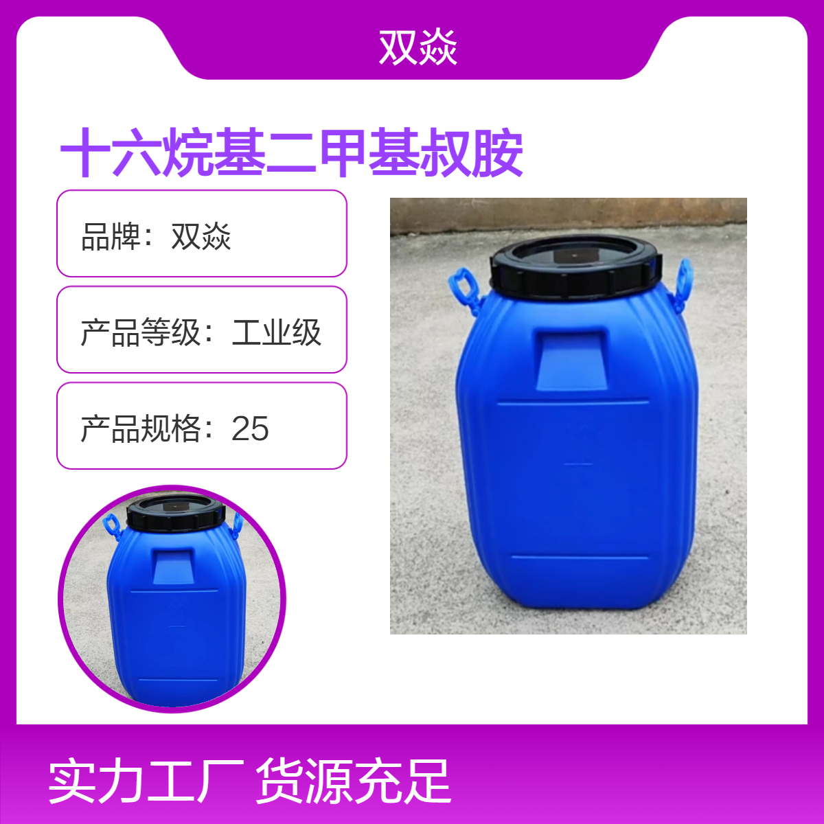 98%高含量十六烷基二甲基叔胺 固体企标 CAS号112-69-6