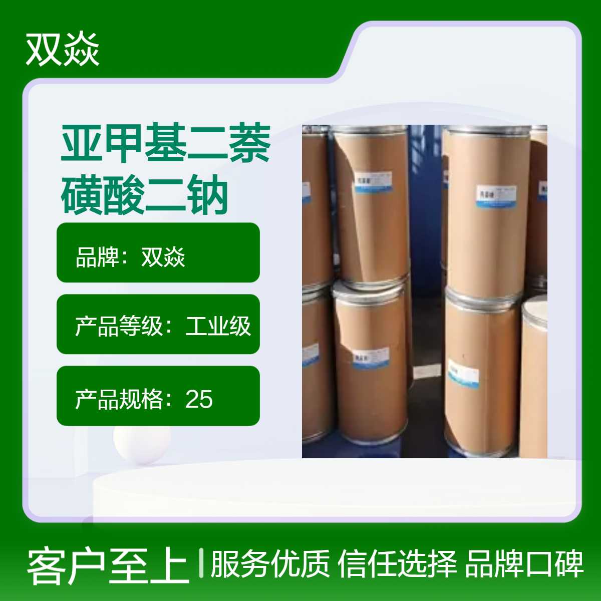 亚甲基二萘磺酸二钠 固体原料CAS号26545-58-4