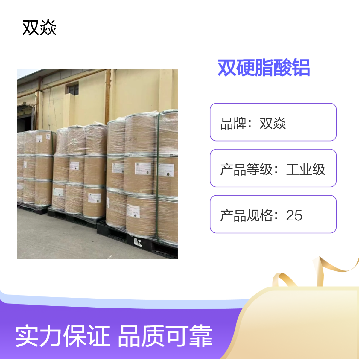 工业级双硬脂酸铝 98%高含量 原料CAS号300-92-5