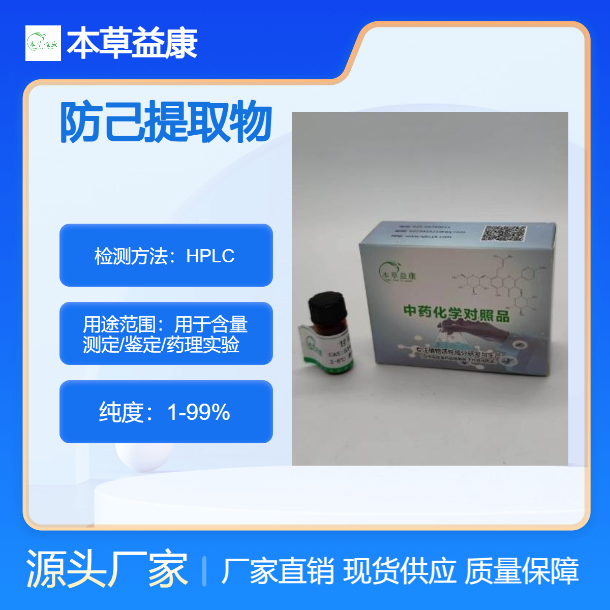 本草益康品牌 防己提取物 防己多糖多酚皂苷等成分萃取 植提厂家