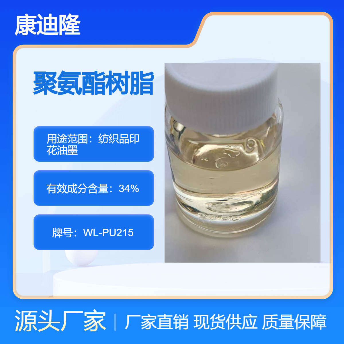 高光泽、耐黄变脂肪族聚氨酯水性分散体WL-PU215,用于表面亮光浆