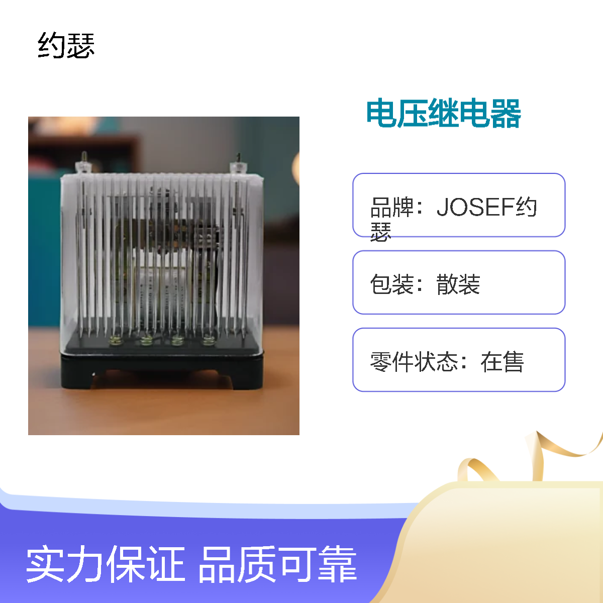 JOSEF约瑟 DJ-132Q电压继电器 220VAC 返回系数高