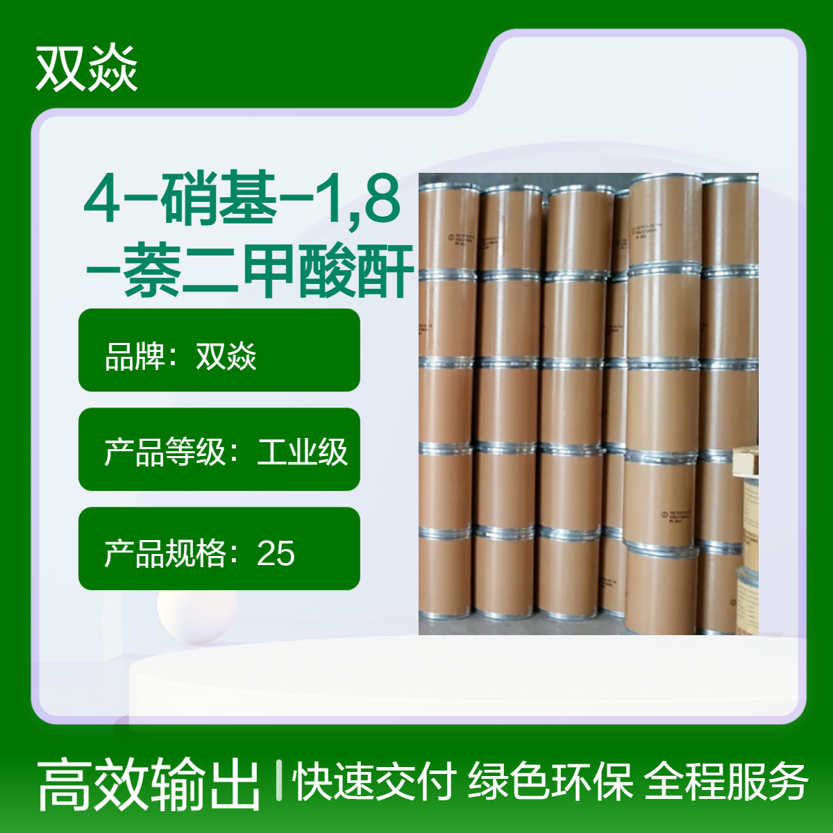 工业级4-硝基-1,8-萘二甲酸酐固体企标 CAS号34087-02-0