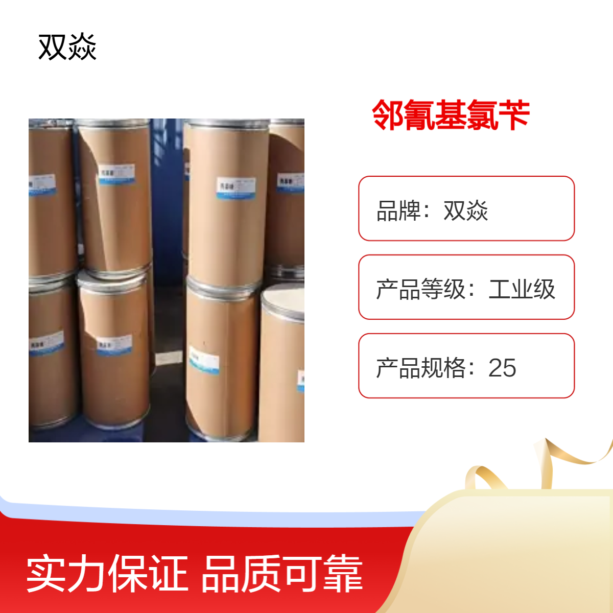 工业级邻氰基氯苄 98%含量 固体原料 企标25kg装CAS号612-13-5