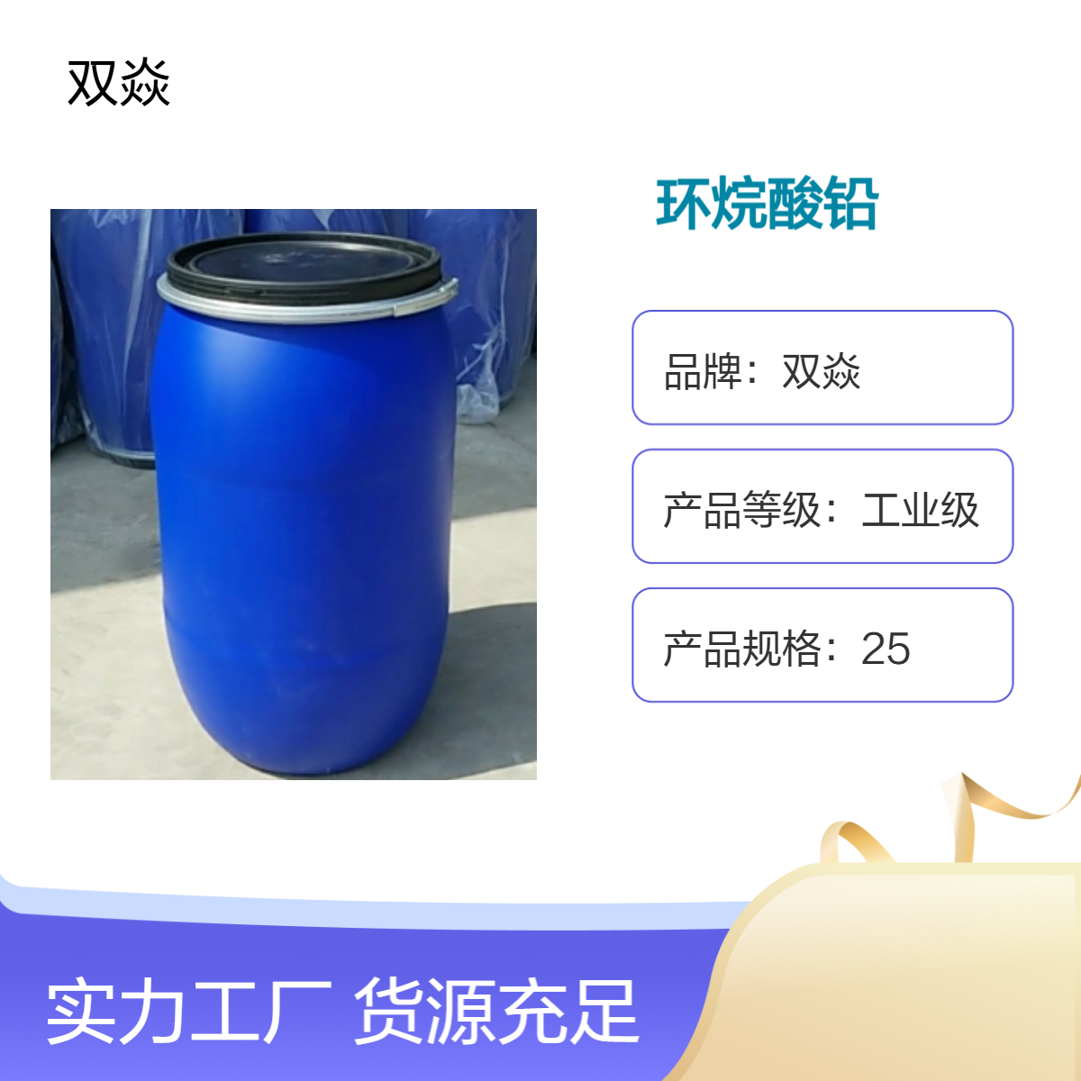 工业级环烷酸铅 固体原料 25kg包装CAS号61790-14-5