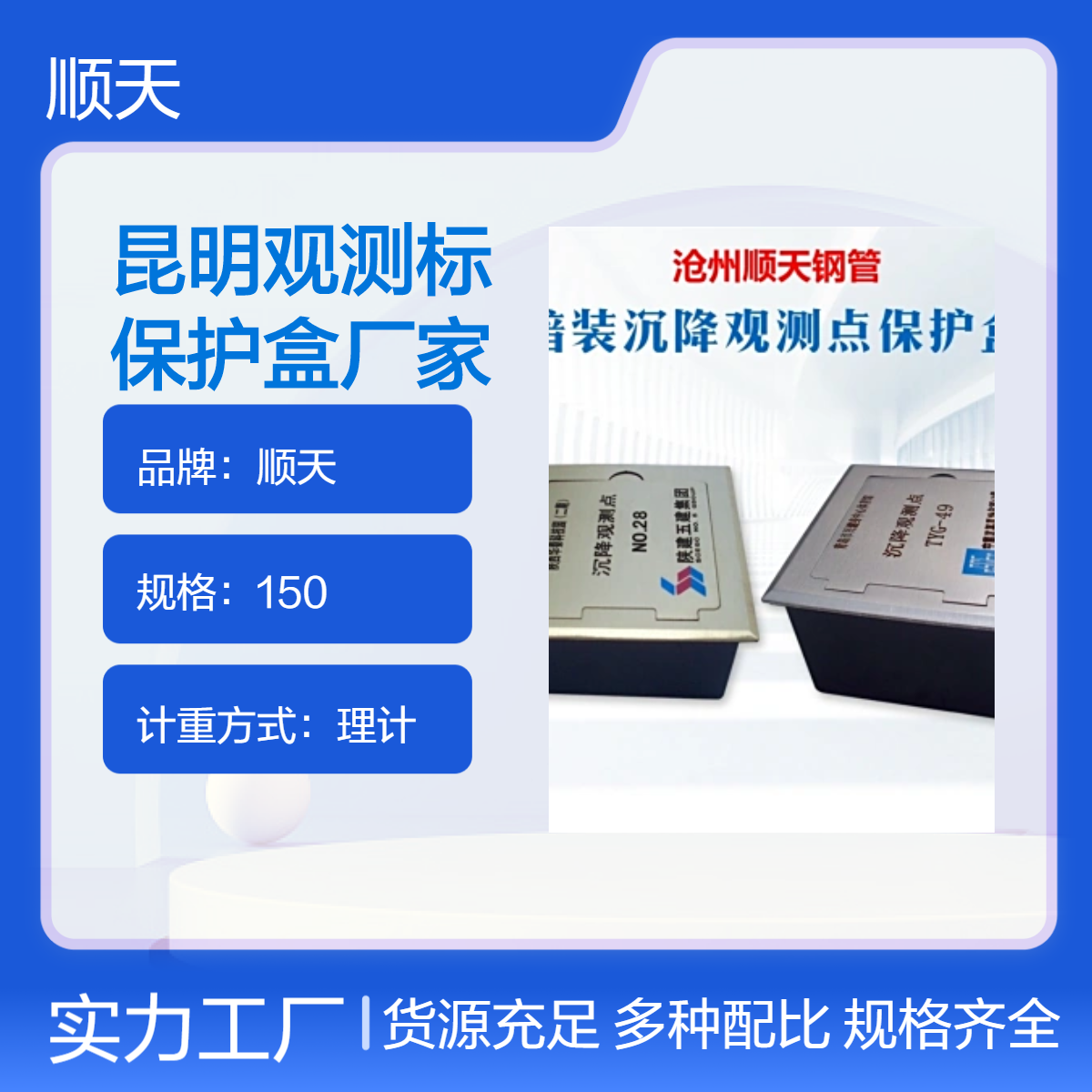 顺天 120*50不锈钢观测沉降保护盒 折叠式观测标 镀锌沉降观测点