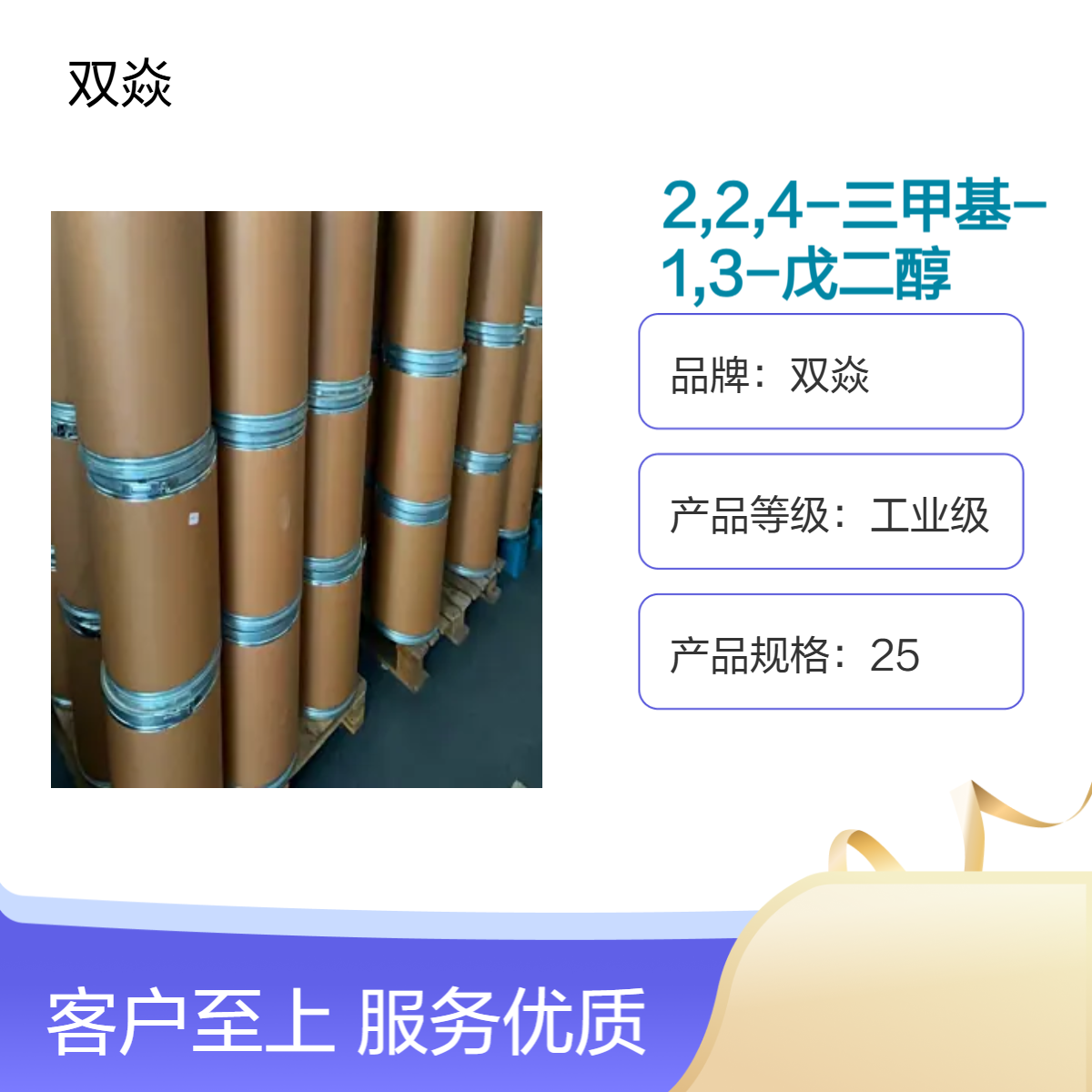 2,2,4-三甲基戊二醇 工业级原料 98%含量 25kg包装CAS号144-19-4
