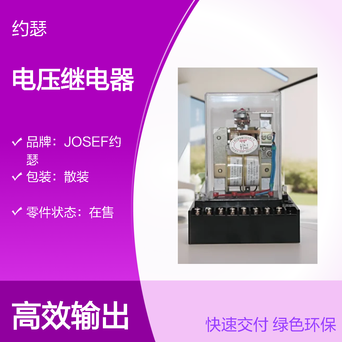 JOSEF约瑟 DY-23D电压继电器 额定电压200V,50~200V