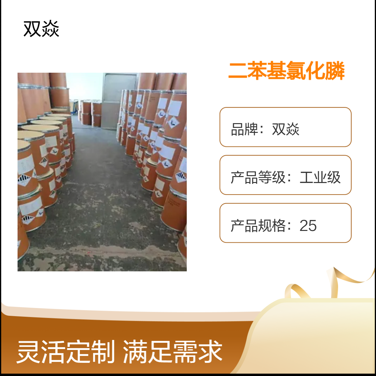 二苯基氯化膦 工业级原料 98%含量 CAS号1079-66-9