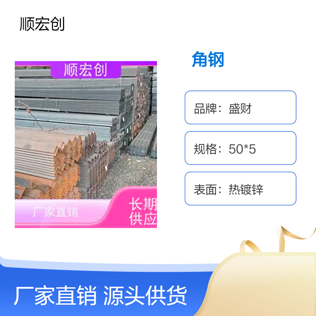 顺宏创各种规格角钢 Q235材质 表面锌层平均20-85U厚度可按要求制作