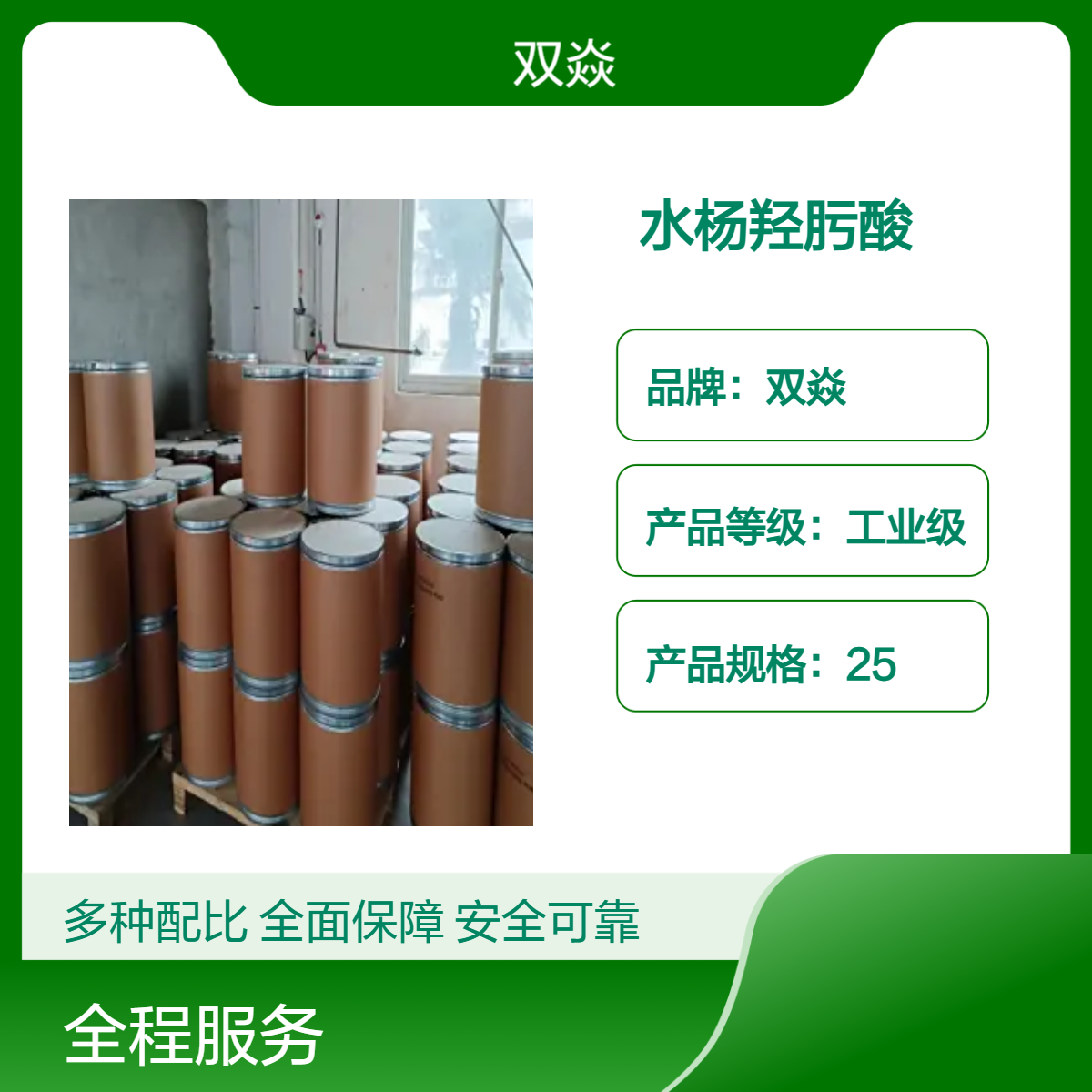 工业级水杨羟肟酸 98%含量 固体原料 25kg包装CAS号89-73-6
