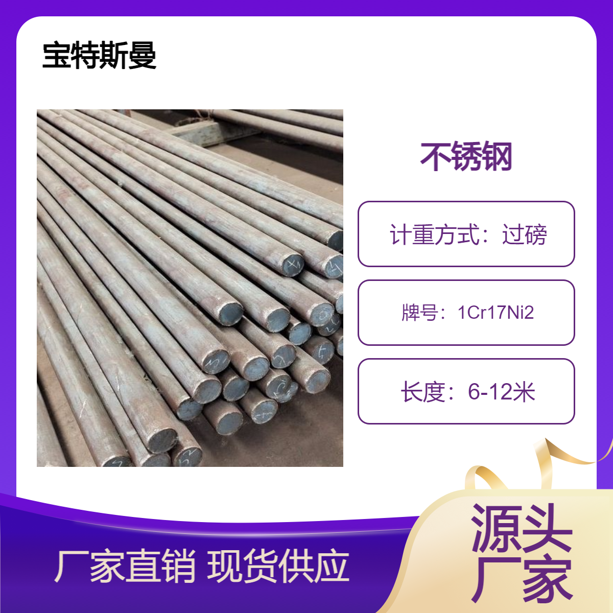 供应不锈钢1Cr17Ni2圆棒黑皮钢棒 耐蚀锻圆切割