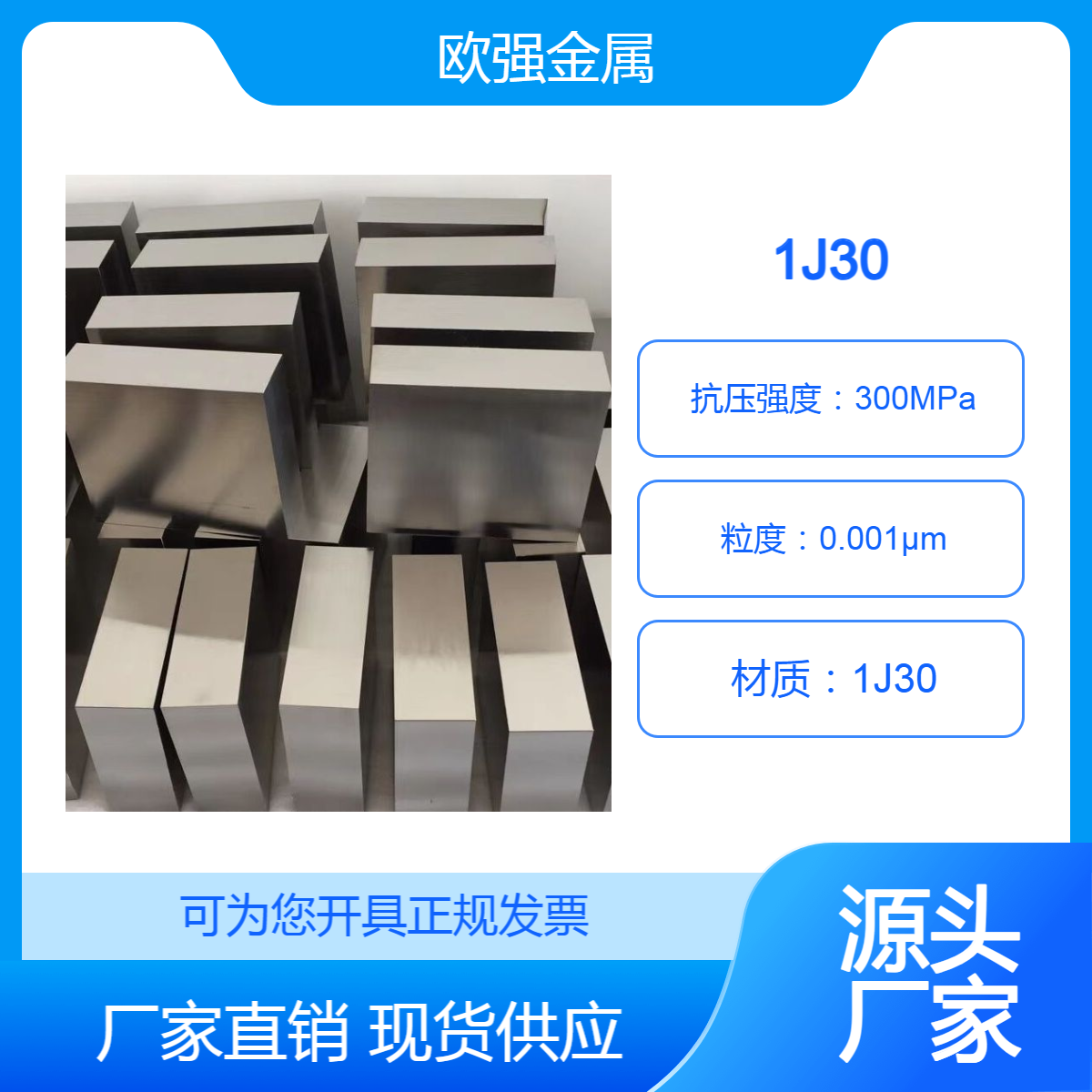 高强度1J30 1J31 1J32软磁合金圆棒 板材 高磁性能