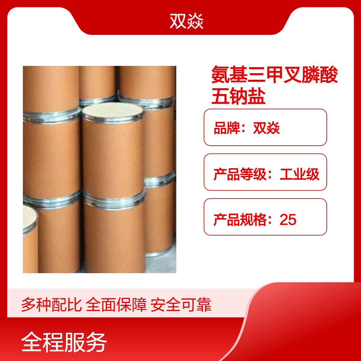 工业级氨基三甲叉膦酸盐 98%含量 固体CAS号2235-43-0