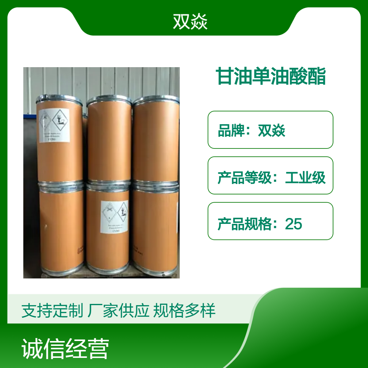 工业级甘油单油酸酯 原料安全企标CAS号111-03-5