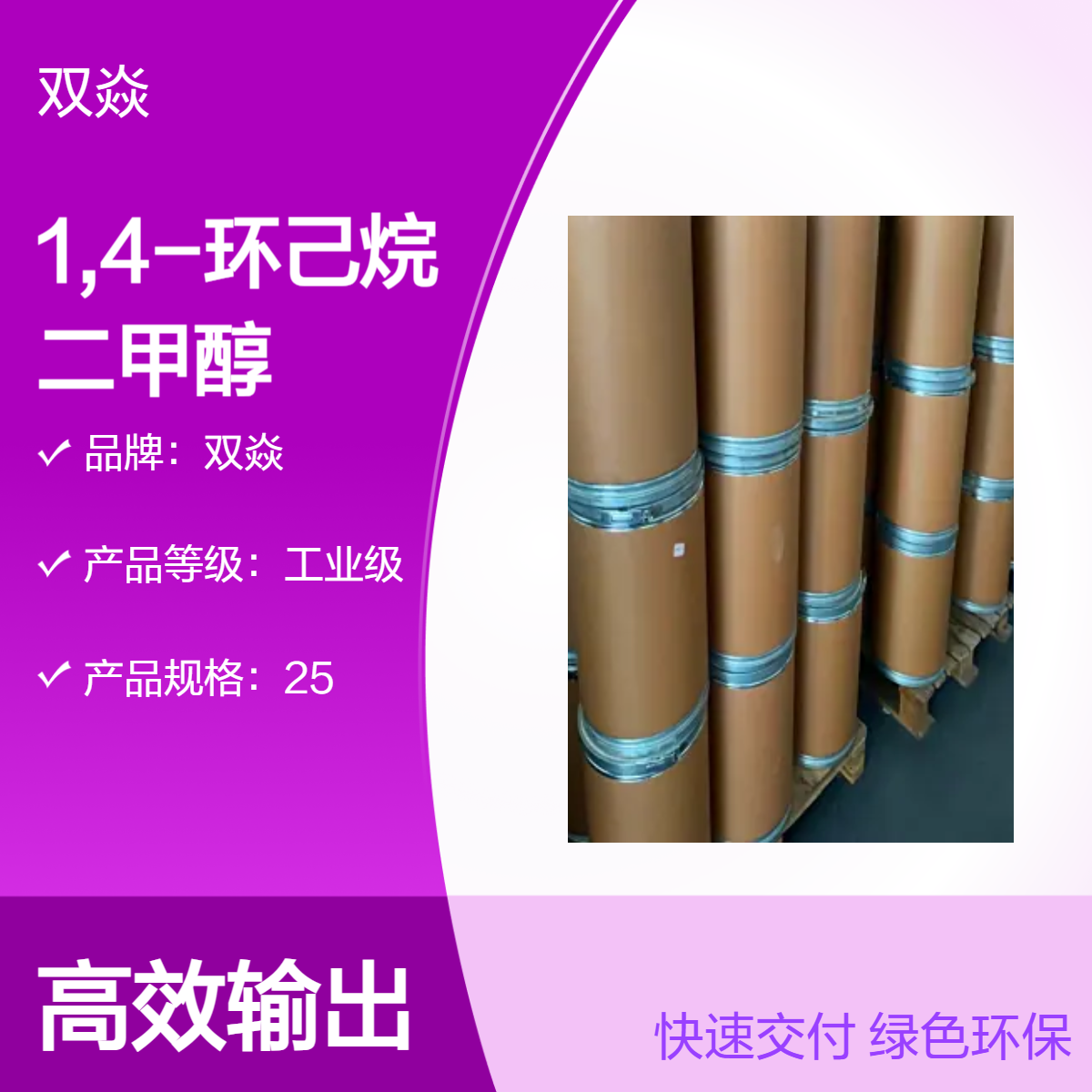 1,4-环己烷二甲醇 工业级固体原料 CAS号105-08-8