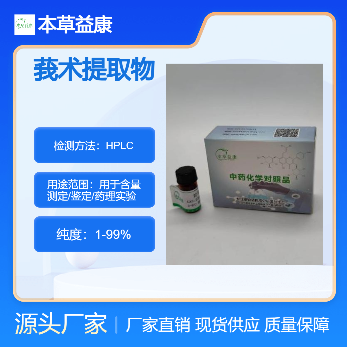 本草益康品牌 莪术提取物 莪术多糖多酚皂苷等成分萃取 植提厂家