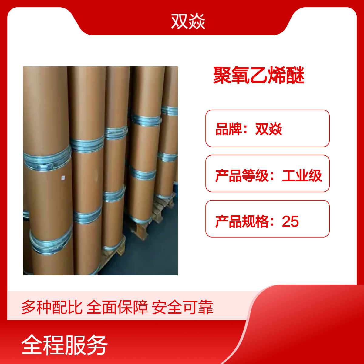 工业级聚氧乙烯醚固体原料 98%含量 低水分CAS号9004-95-9