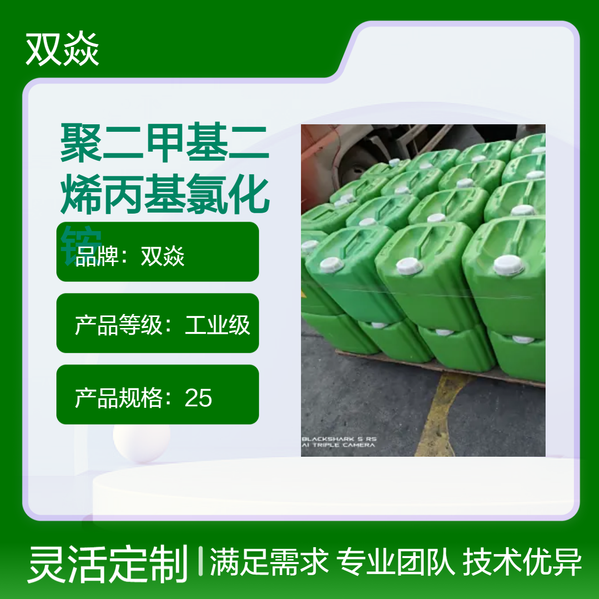 工业级聚二甲基二烯丙基氯化铵 固体原料 98%含量CAS号26062-79-3