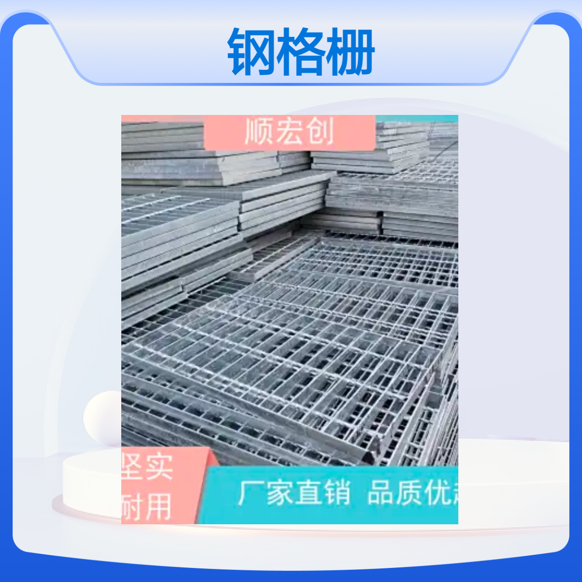 顺宏创热镀锌钢格栅 Q235材质 表面锌层可按要求定制厂家批发