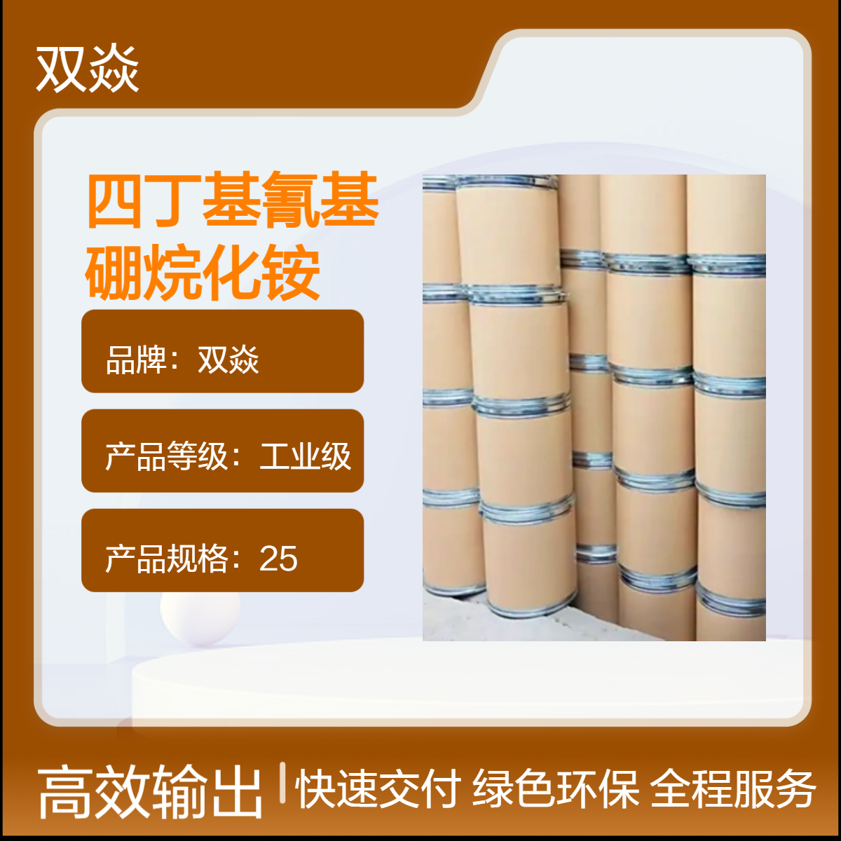 工业级四丁基硼烷化铵 98%含量 固体 CAS号43064-96-6