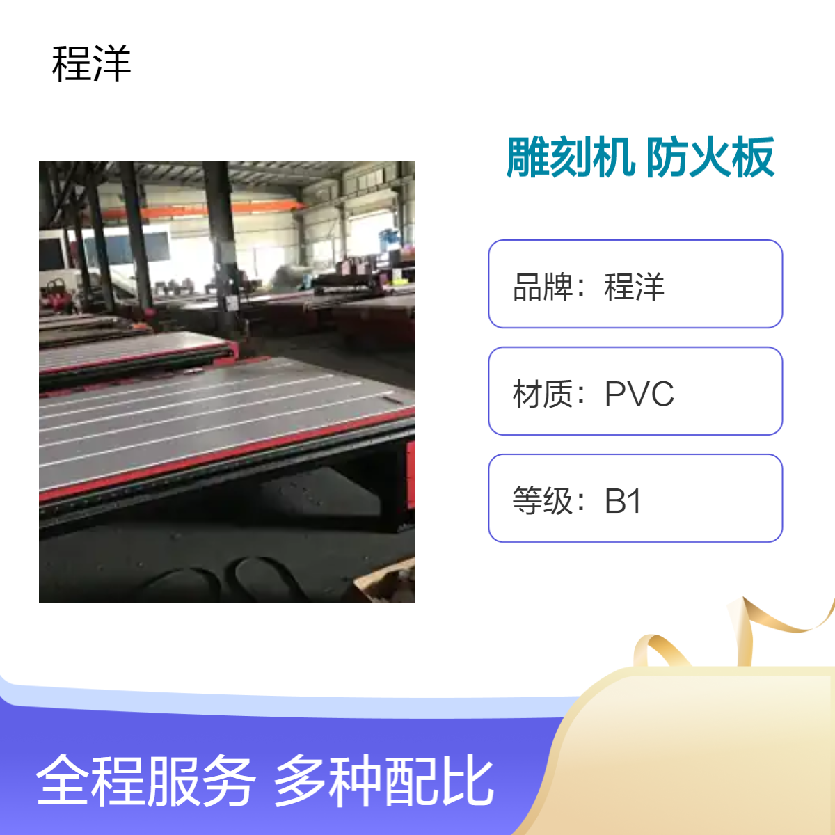 铝板CNC高速雕刻机台面专用30mmPVC发泡防水防火板