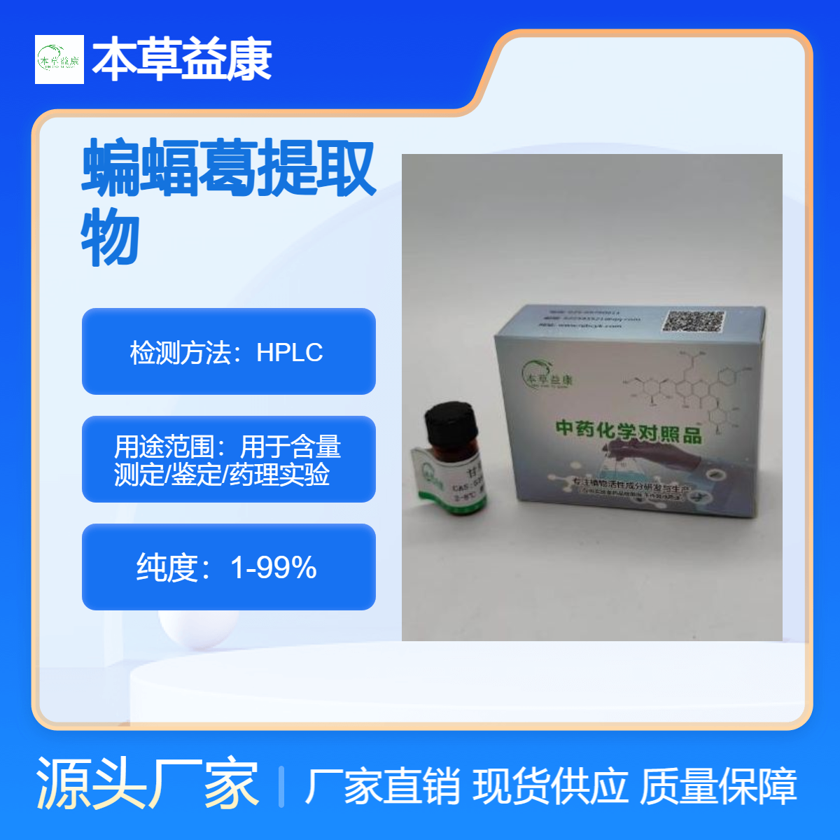 植提厂家 蝙蝠葛提取物 蝙蝠葛总皂苷总黄酮等成分萃取 本草益康品牌