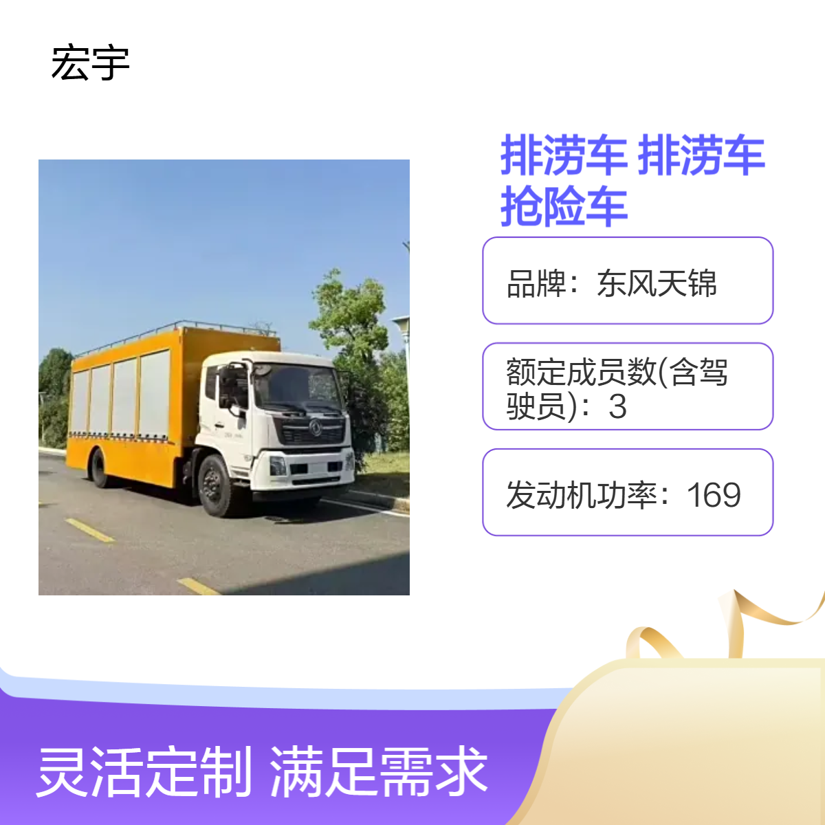 移动工程应急排涝车 应急救援大排量排水车 救援救灾抢险车