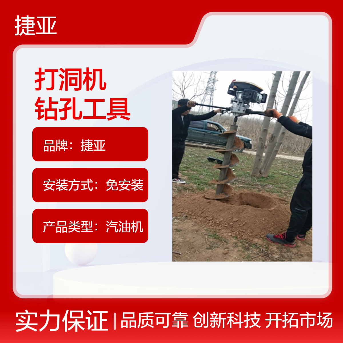 手拉式山地光伏立柱打洞机 捷亚JY 小蜜蜂路下挖坑钻孔工具