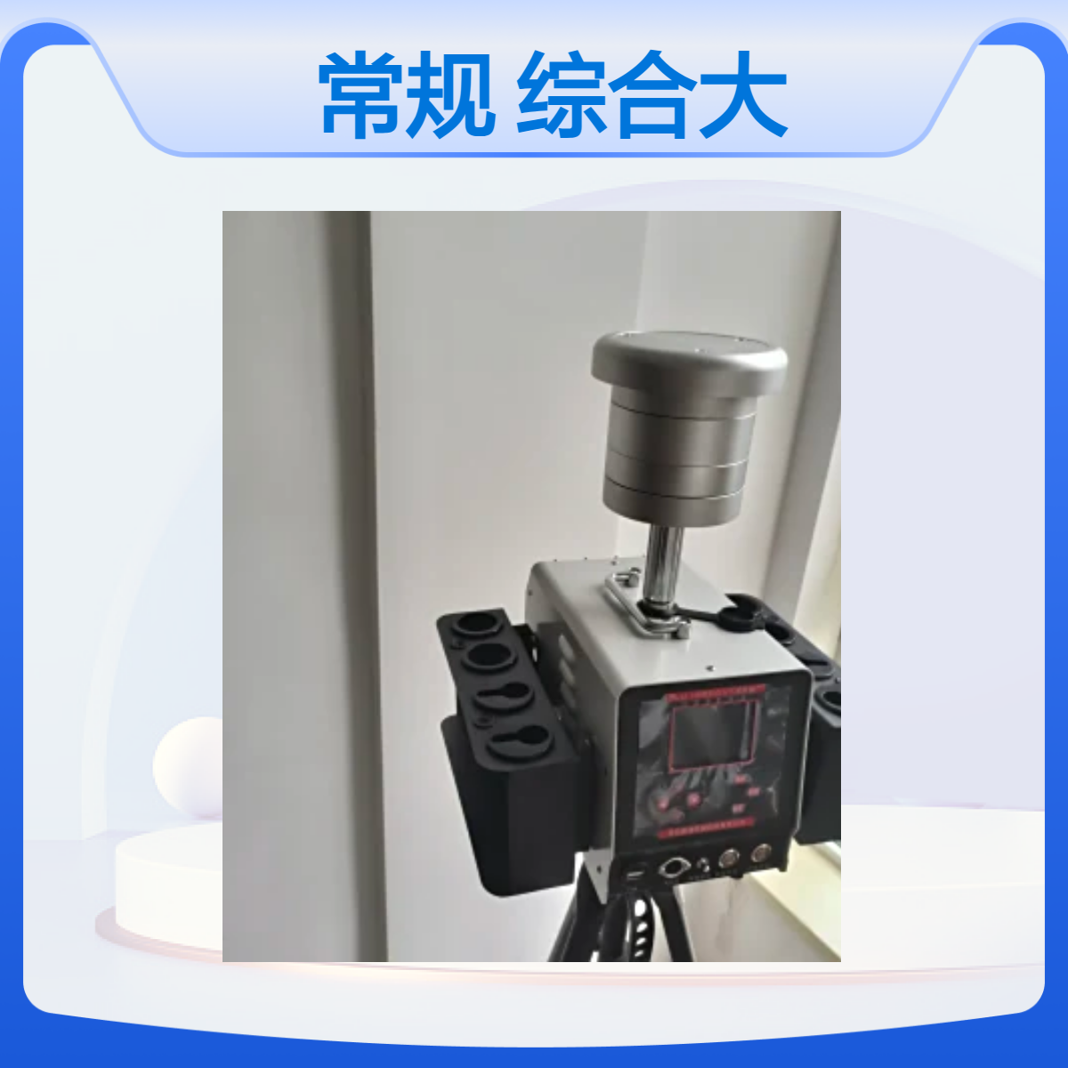 新澳环保 便携式 综合大气采样器 XA-100型 多路
