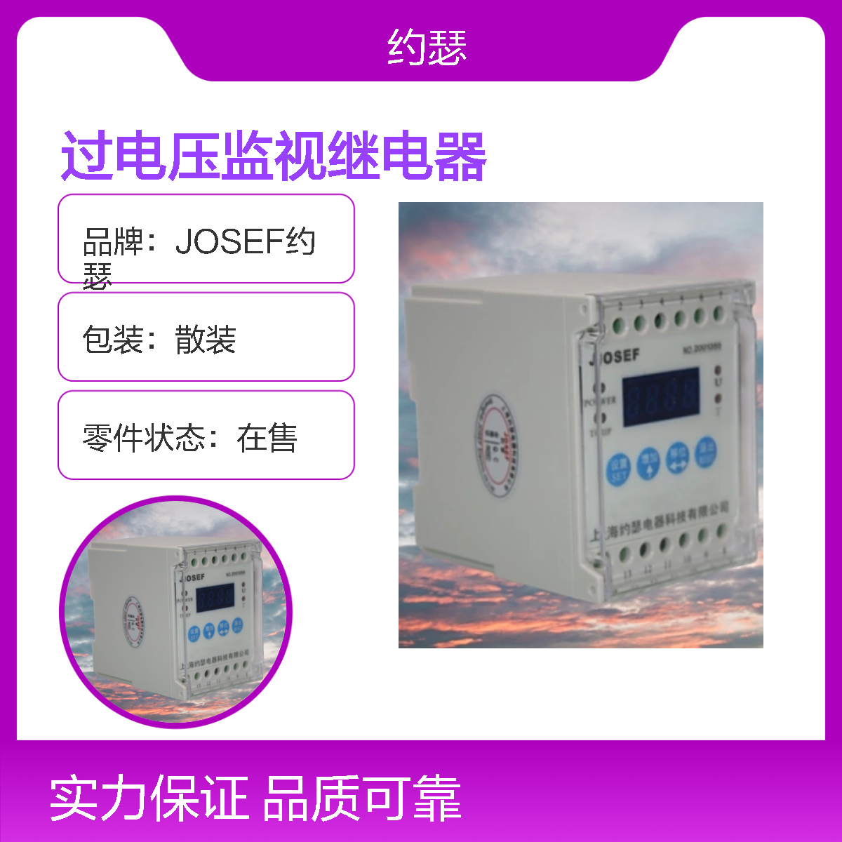 JOSEF约瑟 HOVS-220VAC-2H2D过电压监视继电器 种类多样化