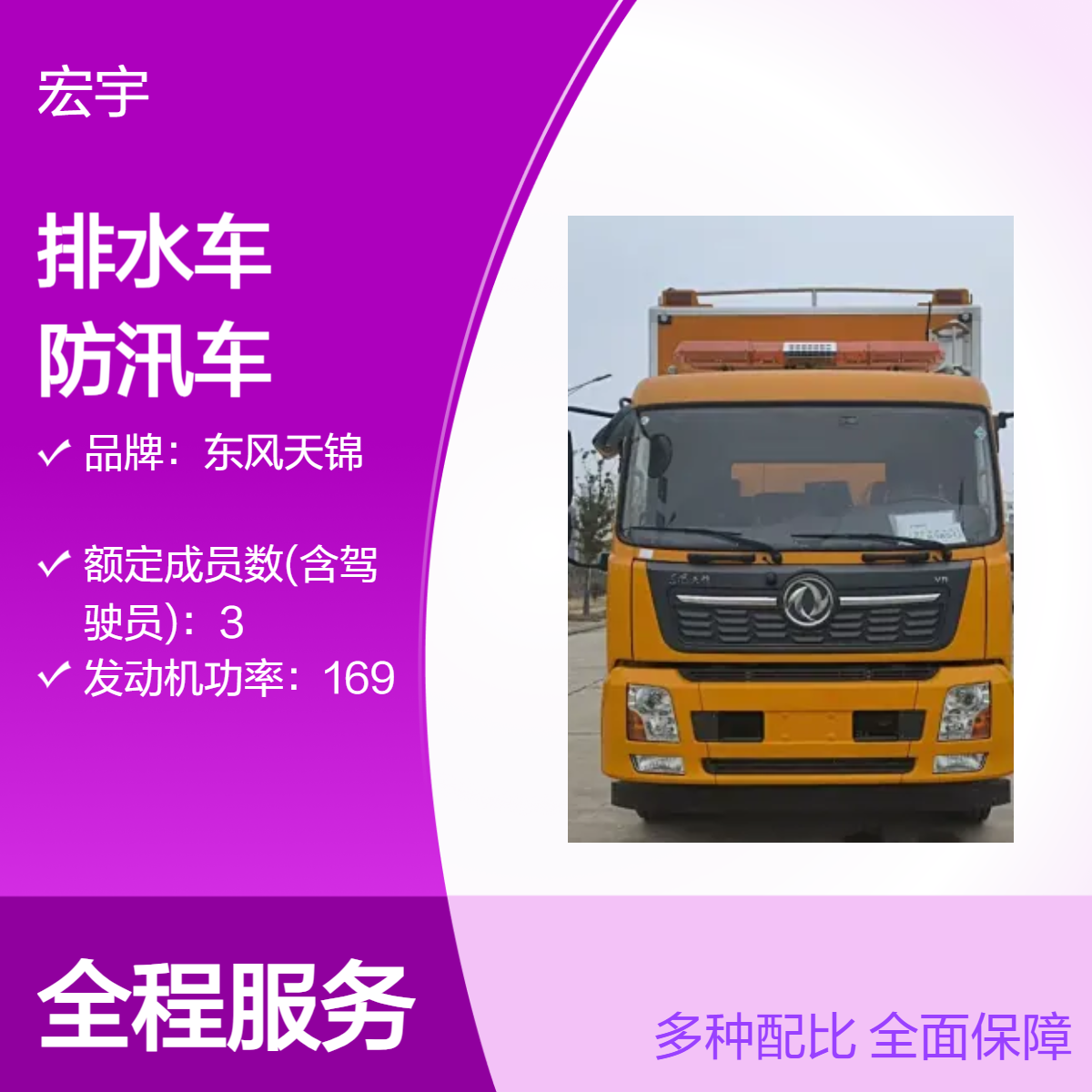 东风天锦3000方应急排水车 工程抢险设备市政救援发电照明防汛车
