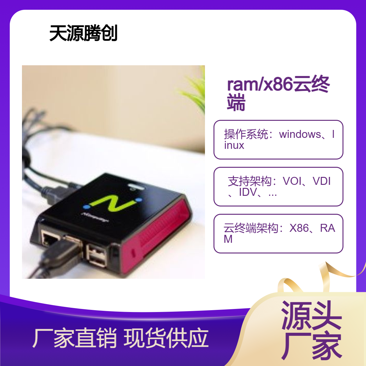 云办公管理软件厂家 ram架构云终端 国产云桌面软件