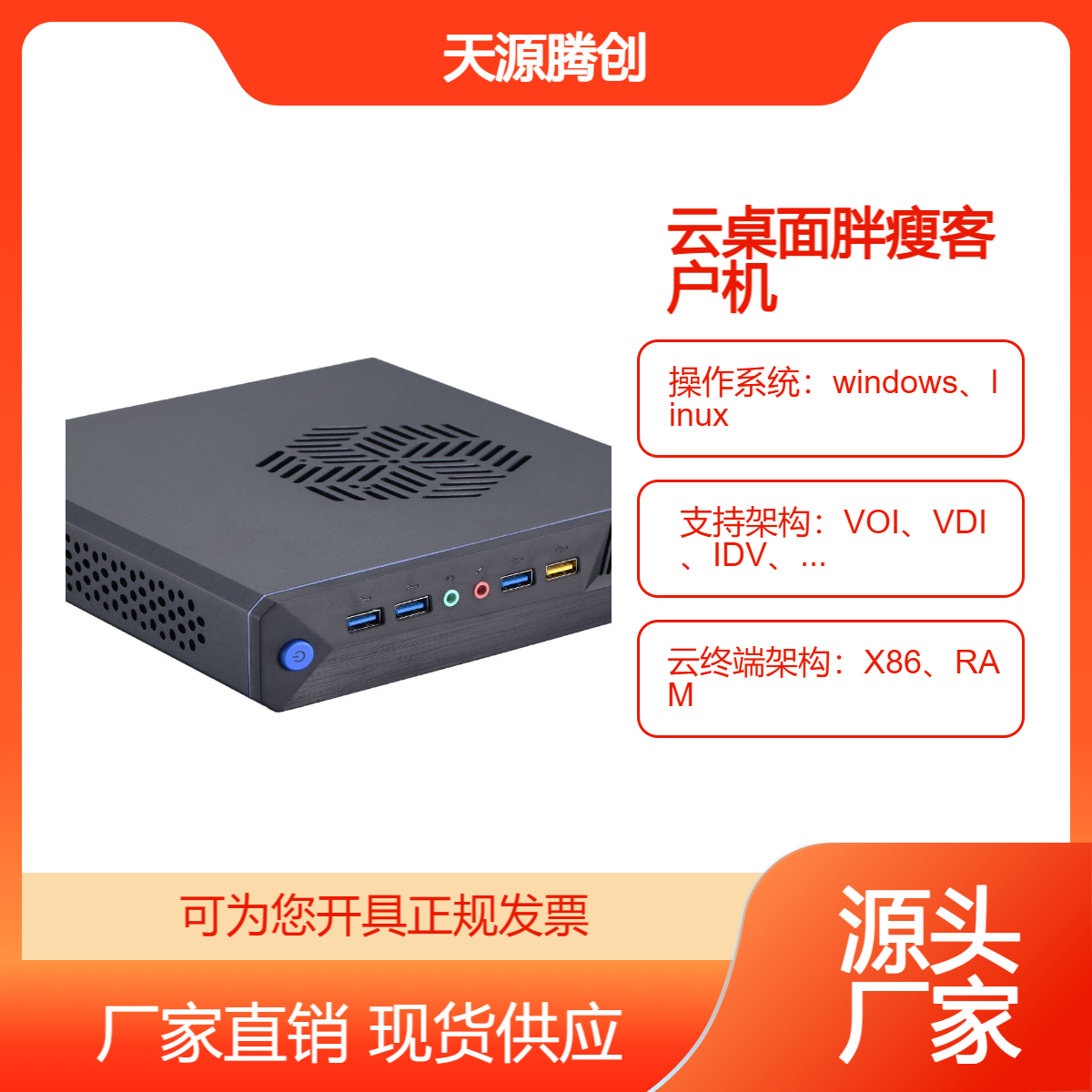 云办公管理系统 ram架构瘦客户机 企业数字化转型设备