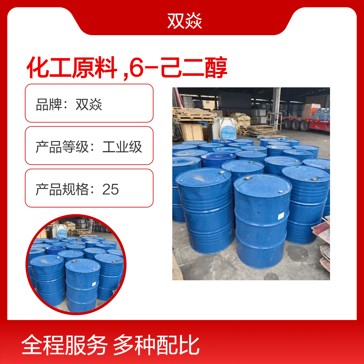 化工原料1,6-己二醇CAS号629-11-8国内生产供应