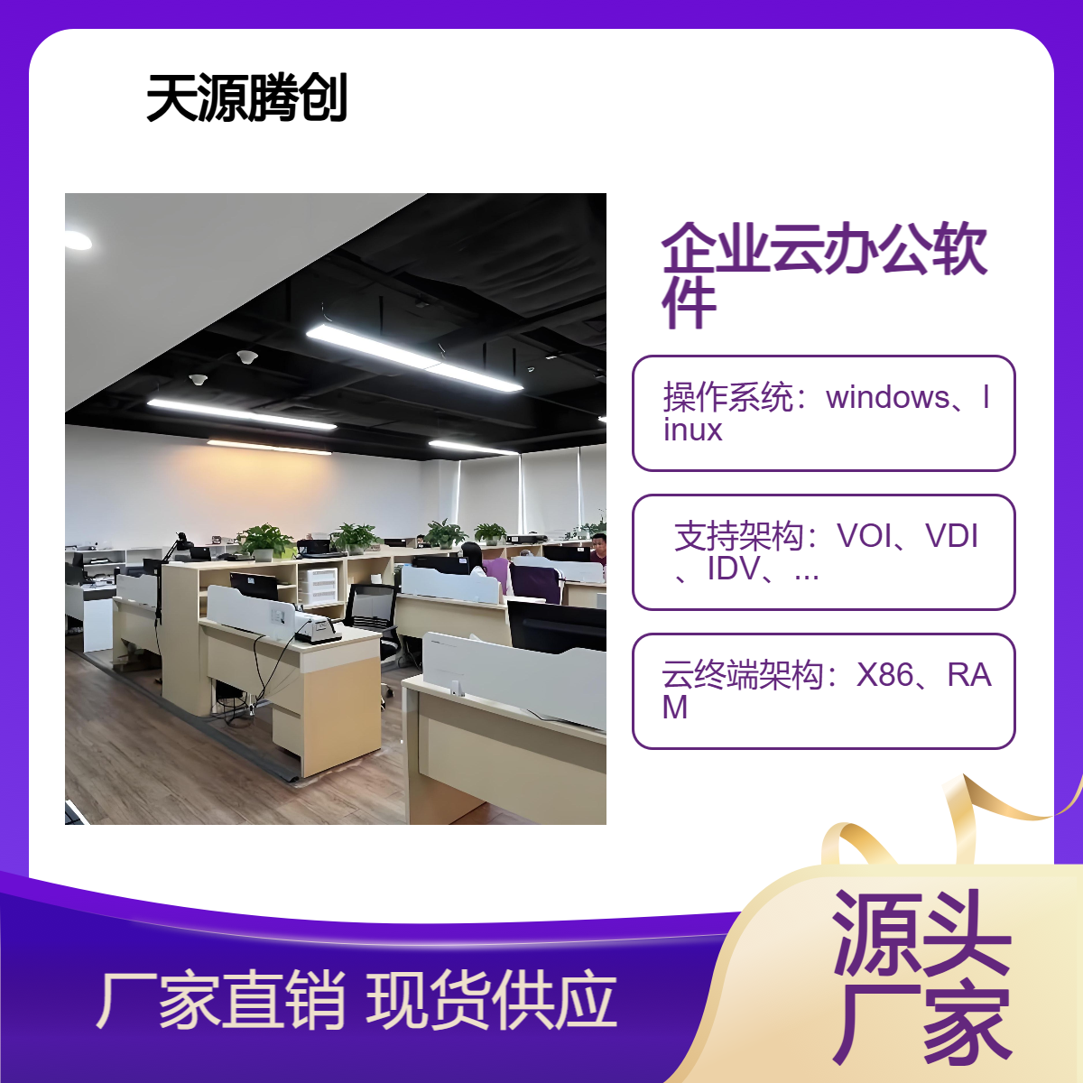 企业云办公软件 国产云桌面系统 VOI架构瘦客户机